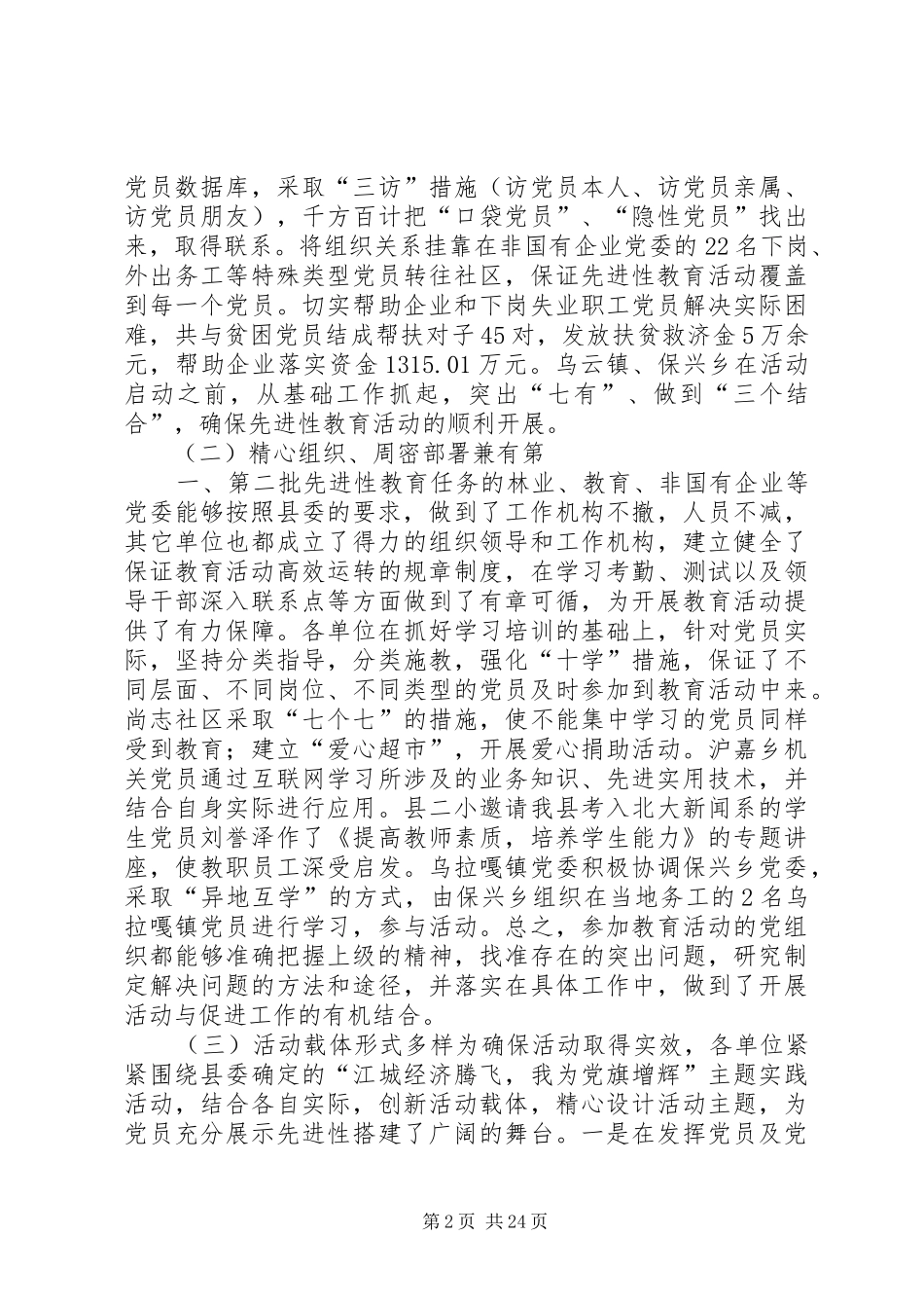 转段动员会上的讲话[精选五篇]_第2页