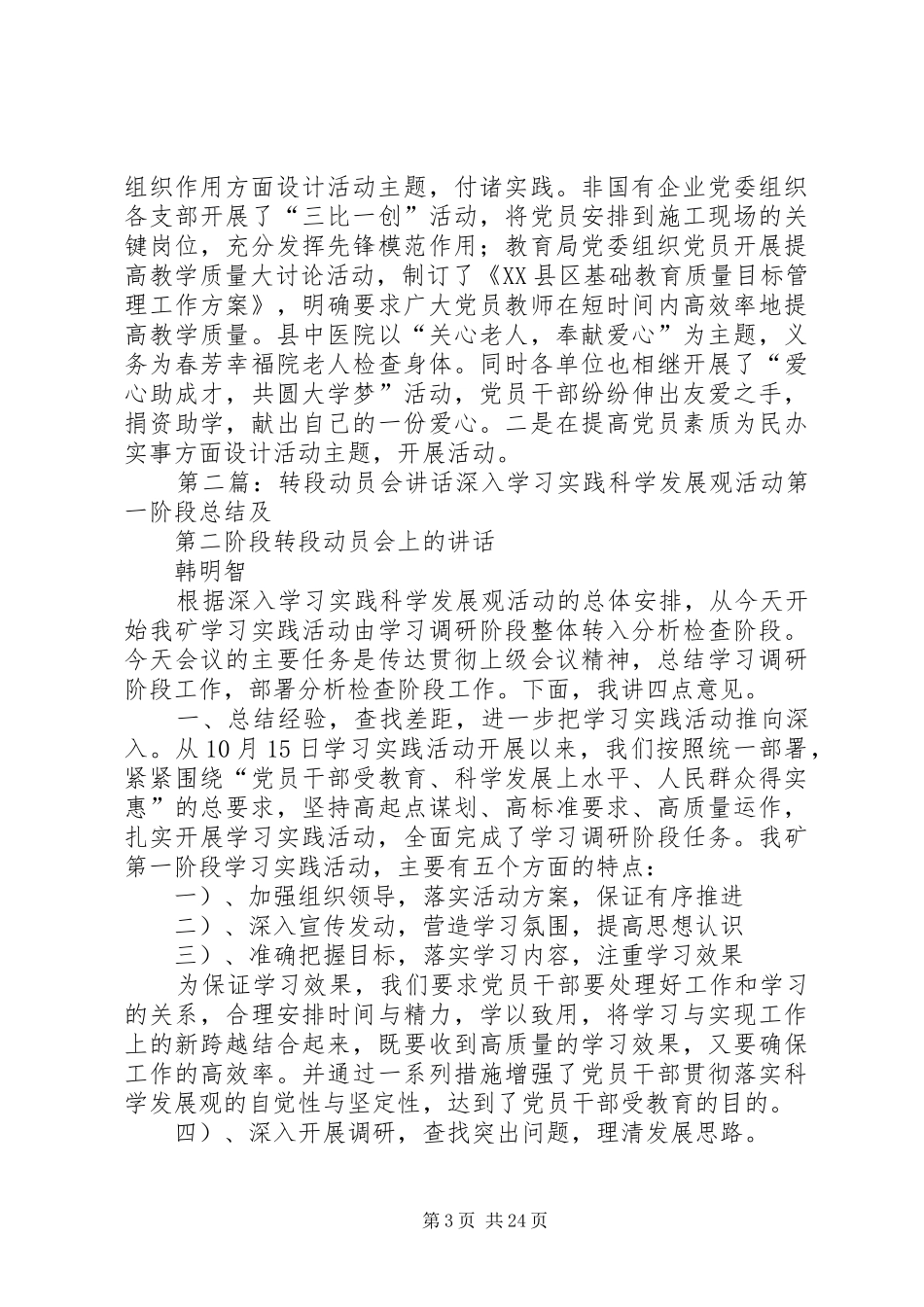 转段动员会上的讲话[精选五篇]_第3页