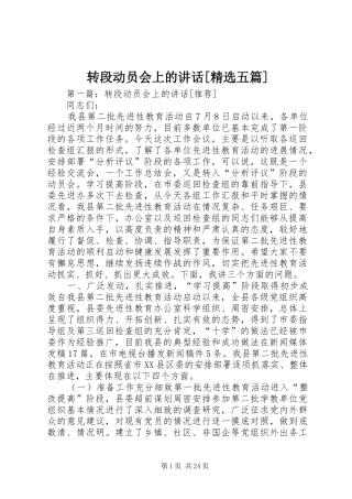 转段动员会上的讲话[精选五篇]