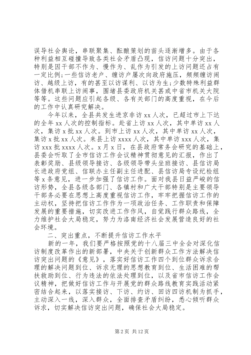 信访工作会议发言稿_第2页