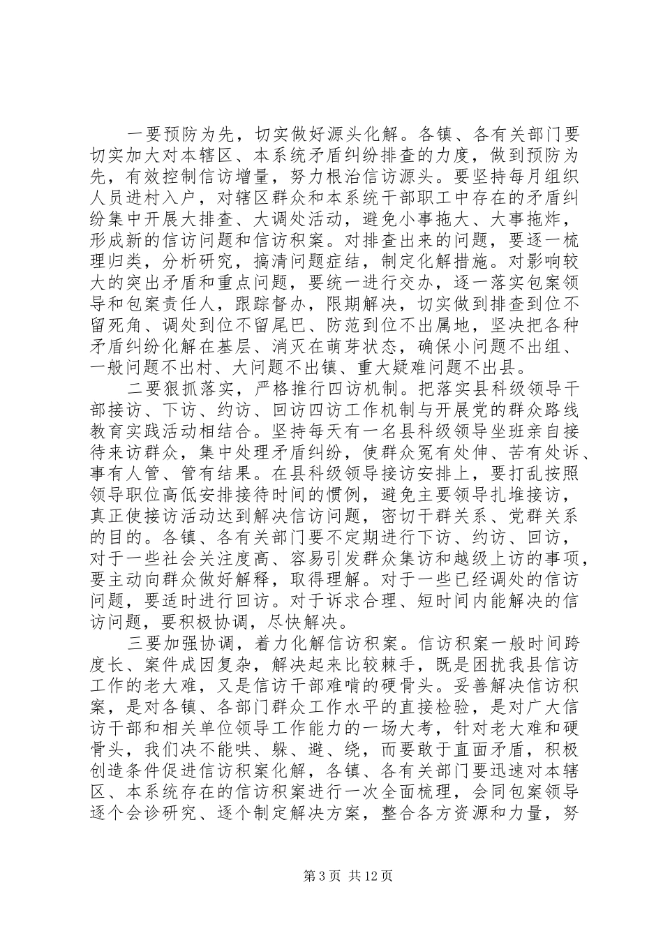 信访工作会议发言稿_第3页