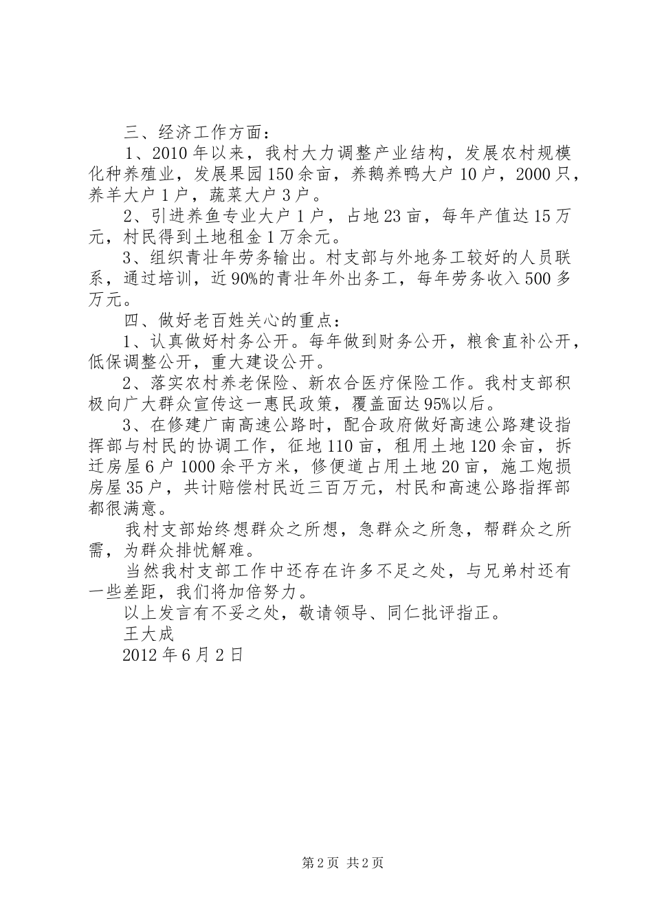 村支部书记发言稿_第2页