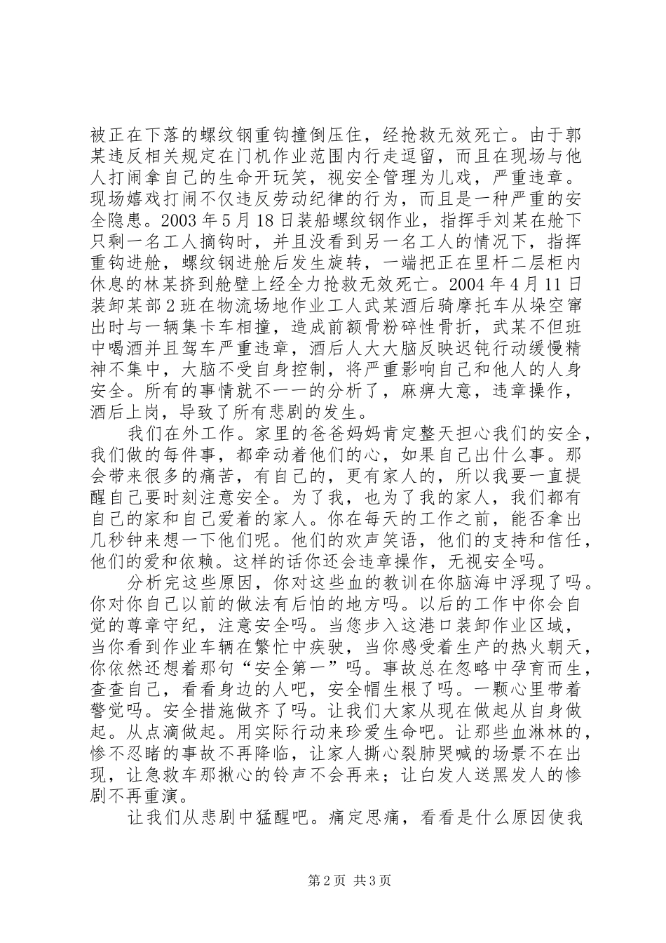 港口安全生产演说稿_第2页