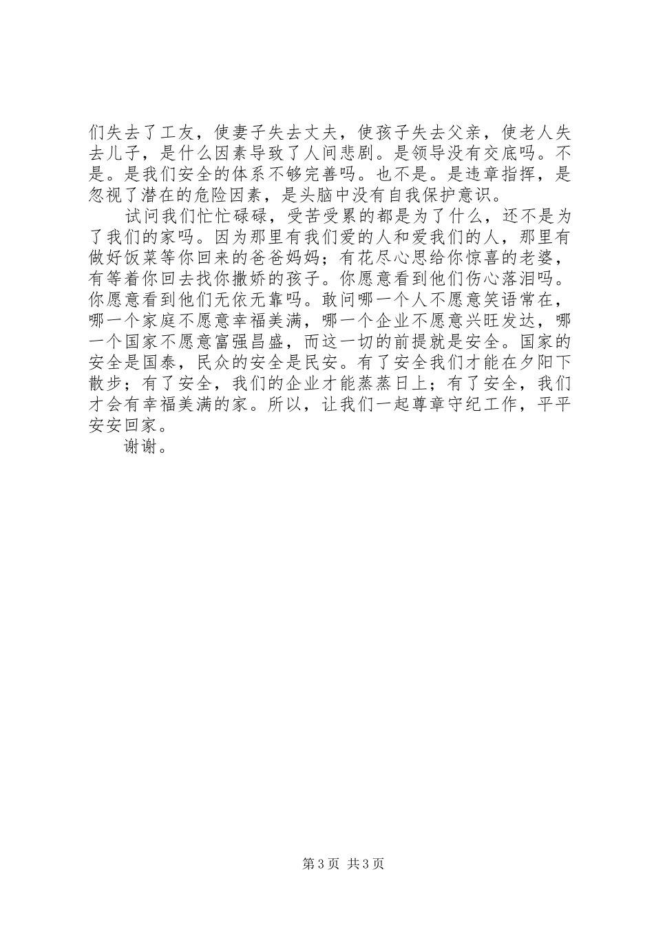 港口安全生产演说稿_第3页