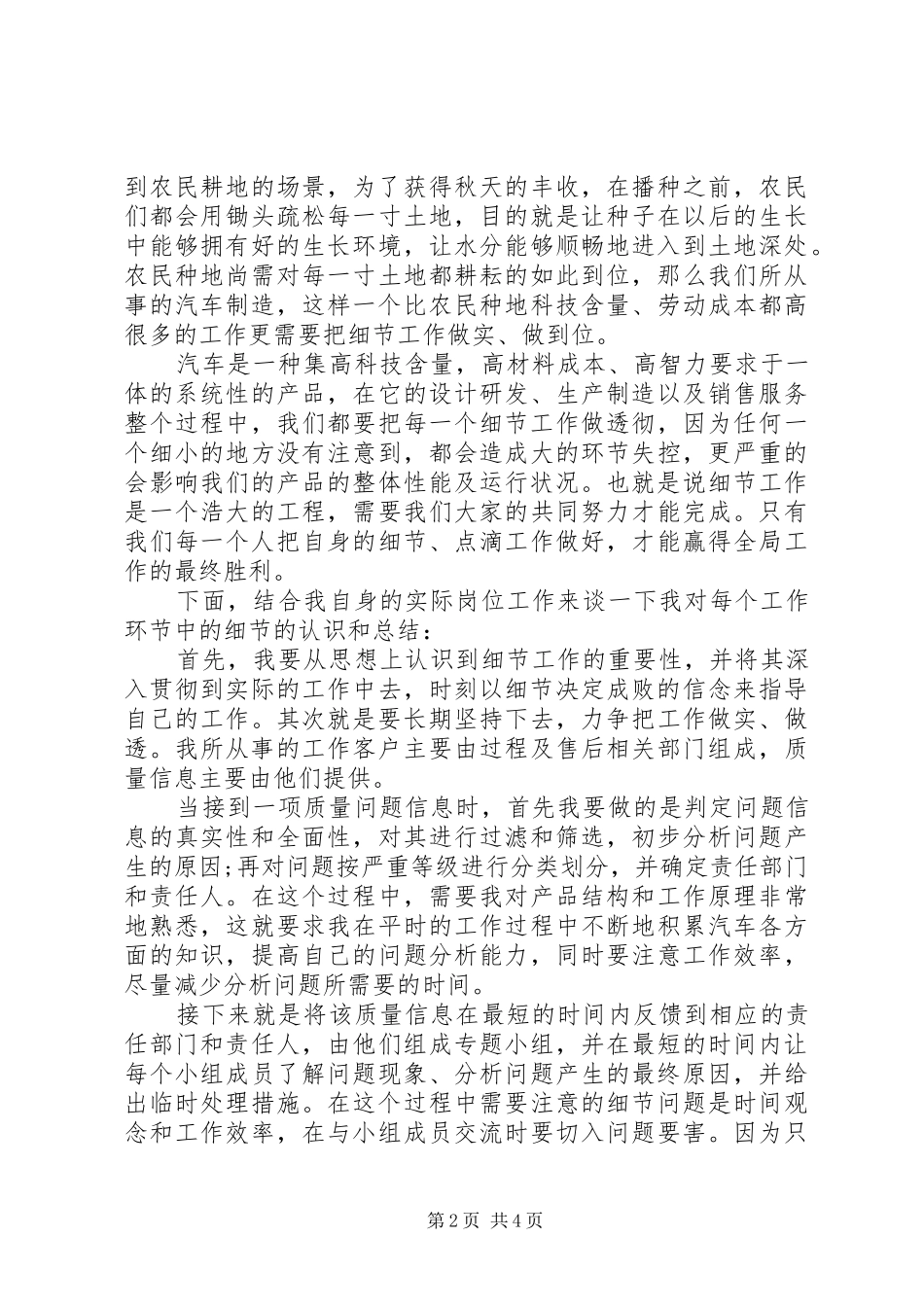 注重细节演讲稿_第2页
