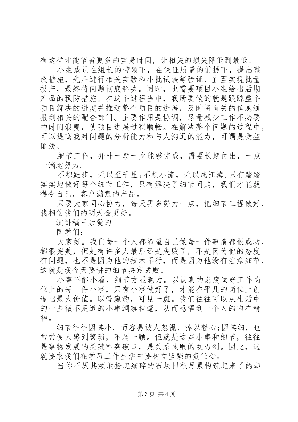 注重细节演讲稿_第3页