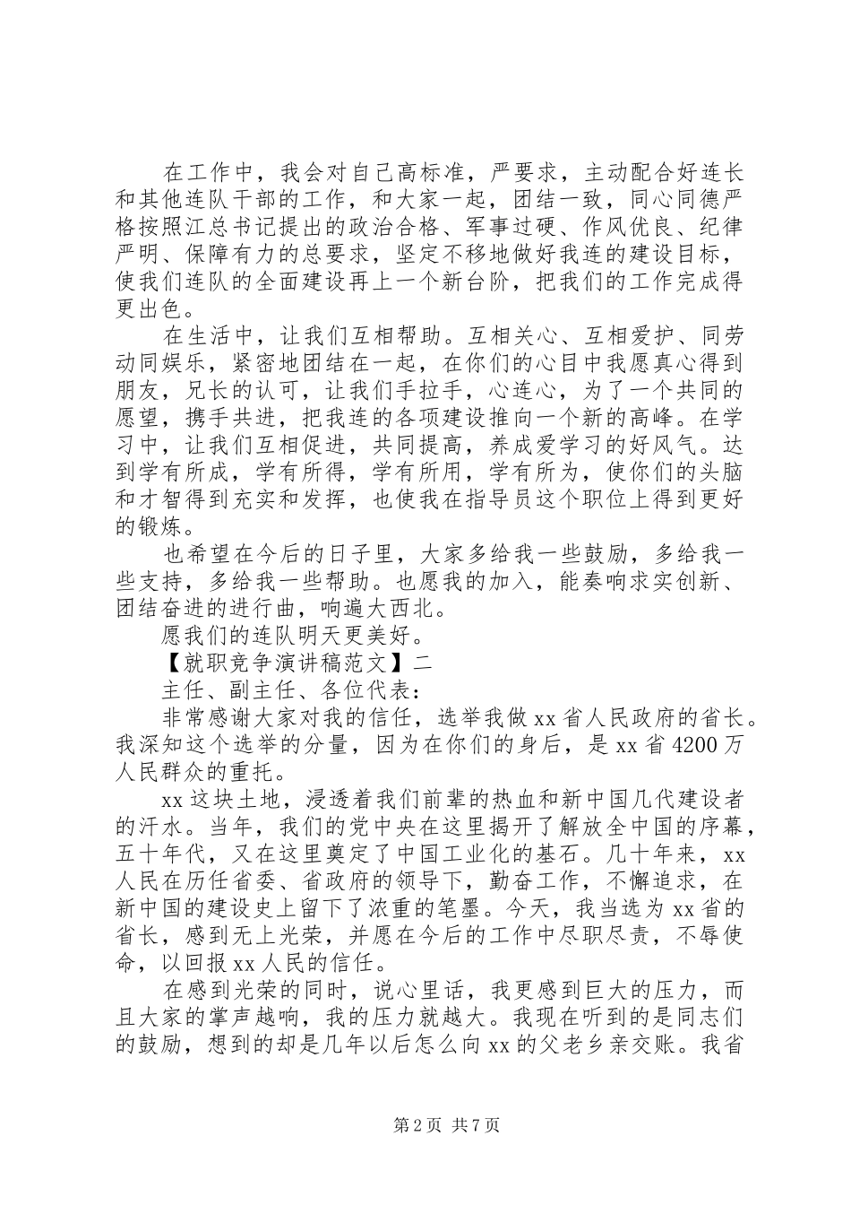 党干部就职发言精选范文（三）_第2页