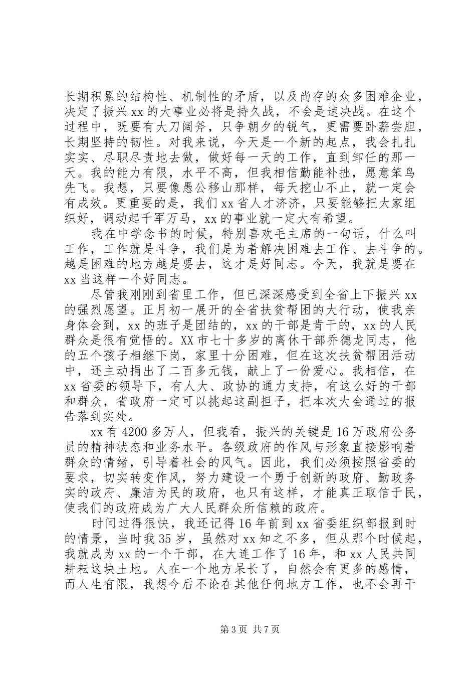 党干部就职发言精选范文（三）_第3页