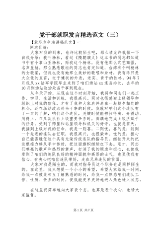 党干部就职发言精选范文（三）