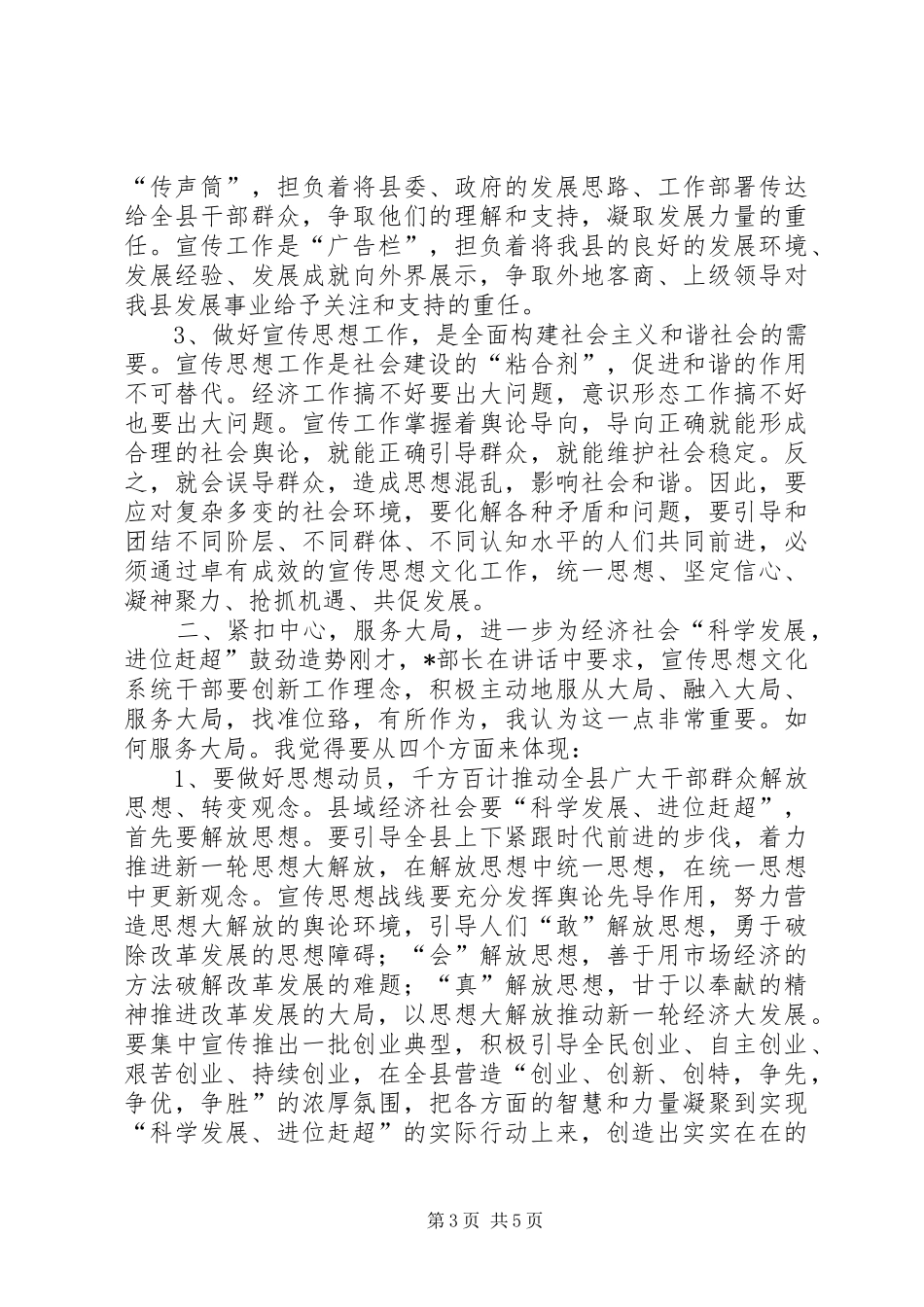 县委副书记在全县宣传思想文化工作座谈会上的讲话_第3页