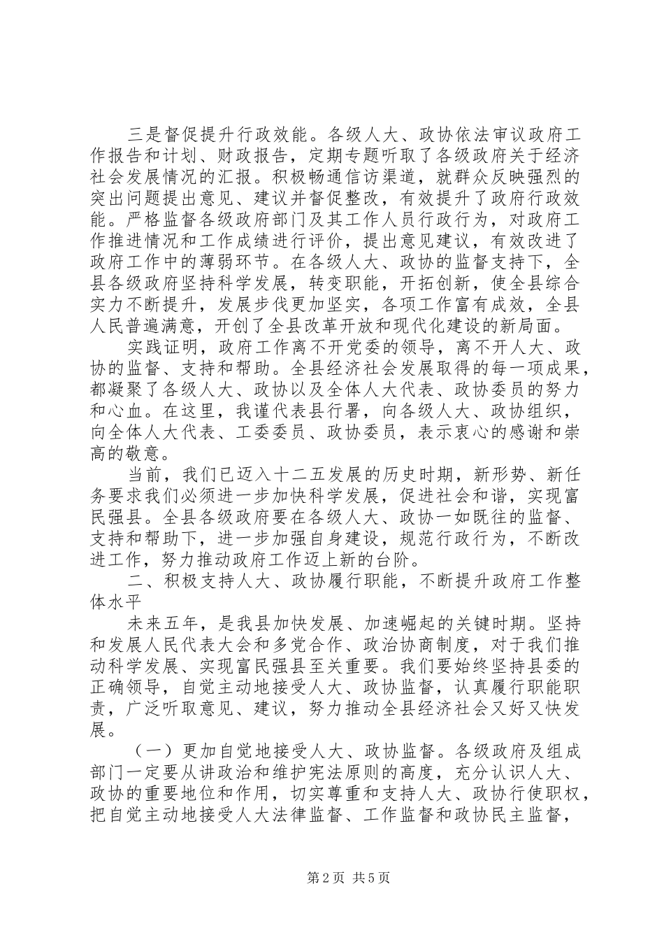 人大、政协会议主持词_第2页