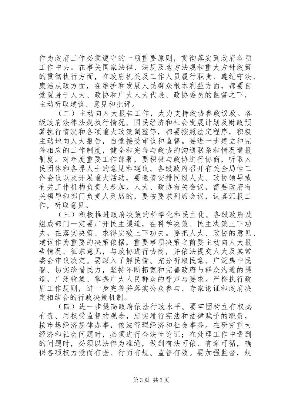 人大、政协会议主持词_第3页