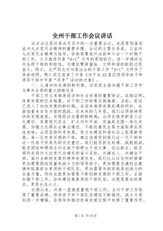 全州干部工作会议讲话