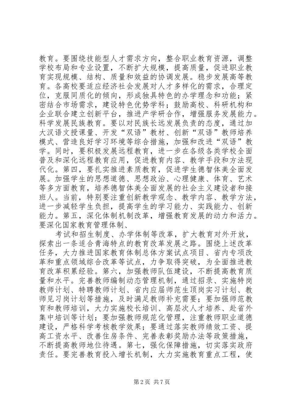 骆惠宁重要讲话_第2页