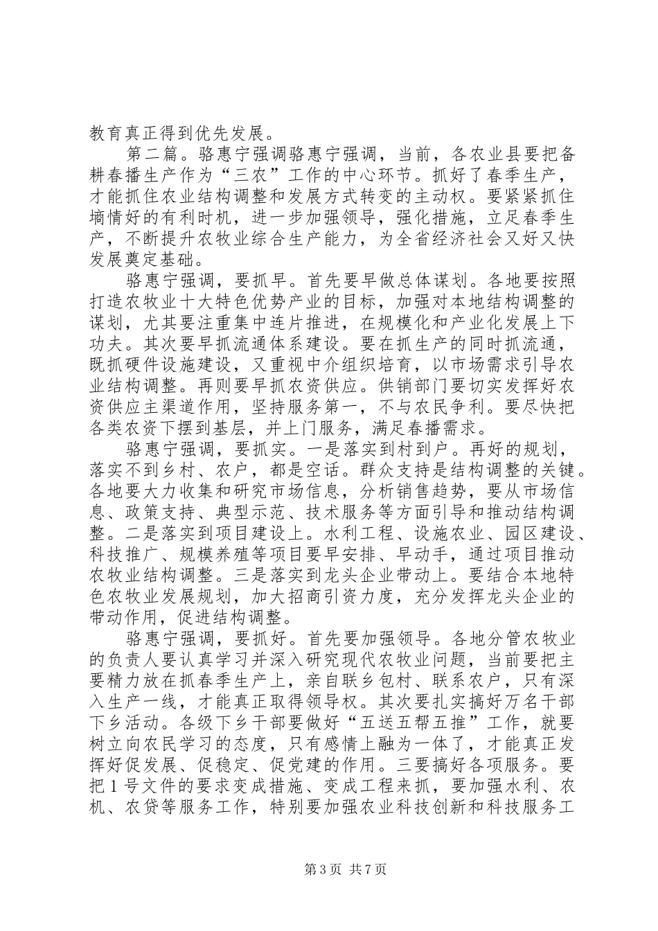 骆惠宁重要讲话_第3页