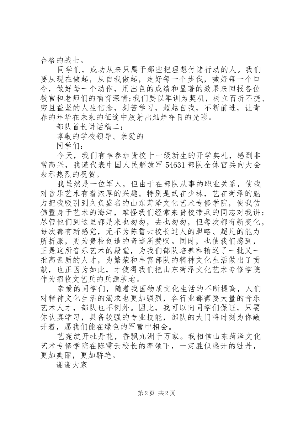部队首长讲话稿_第2页