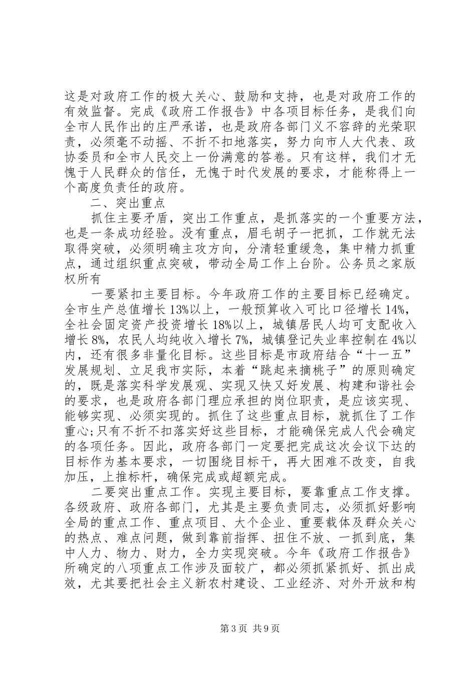 在市政府常务扩大会议上的讲话_第3页