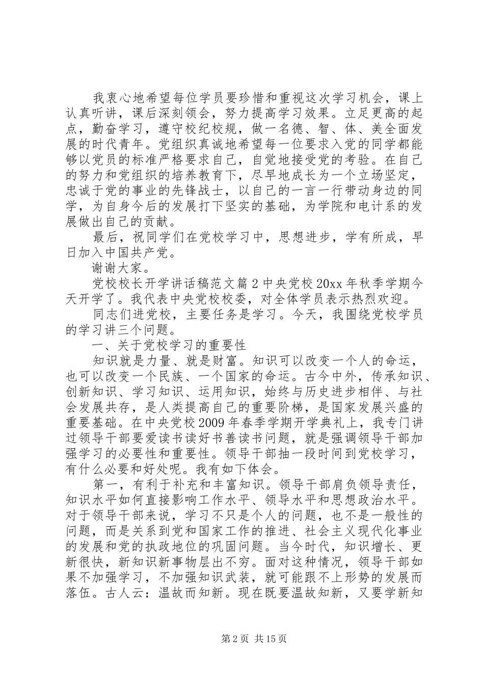 党校校长开学讲话稿范文_第2页