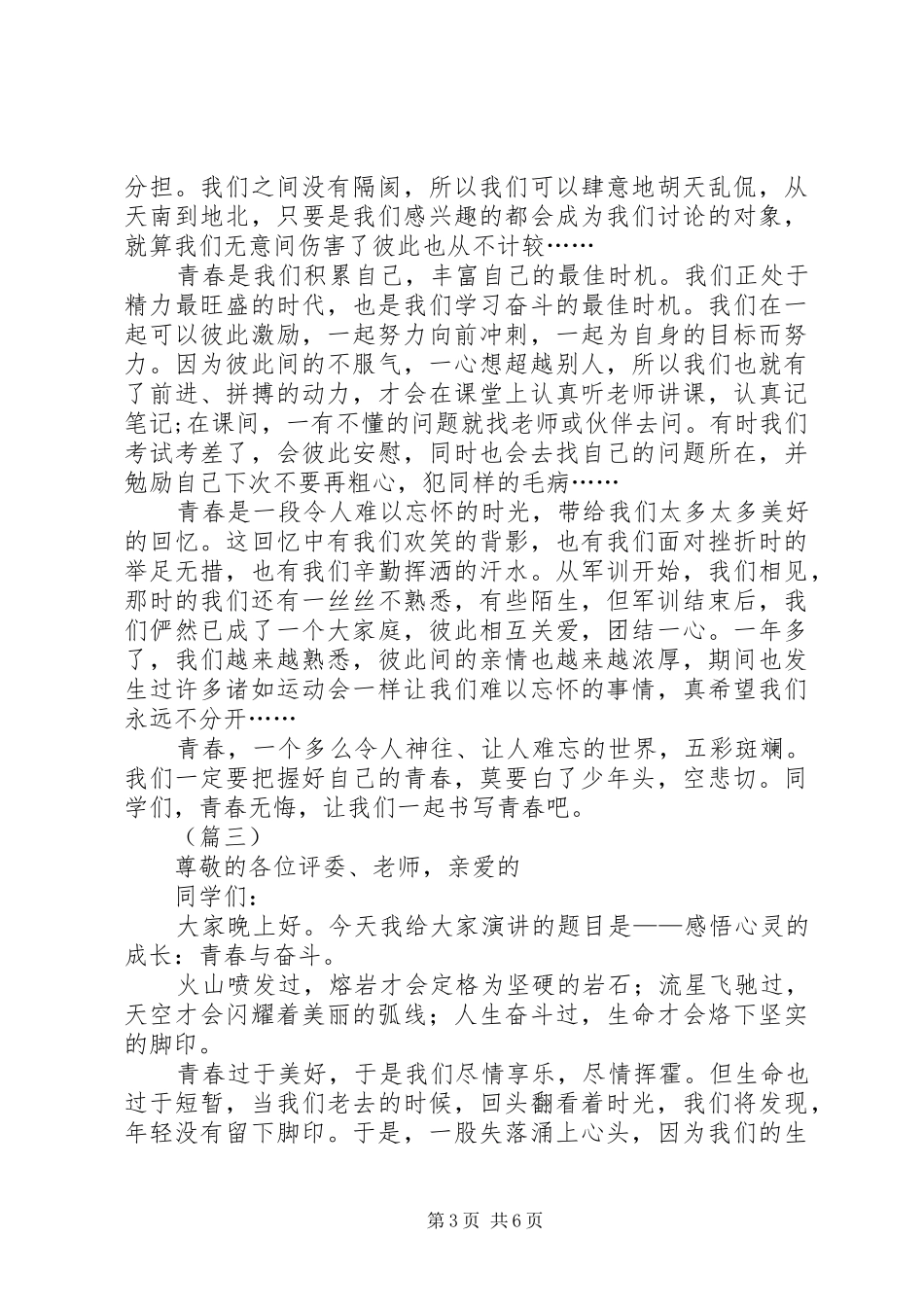 关于青春的演讲稿范文_第3页