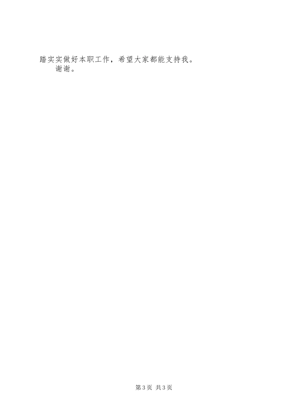 社区领导竞选演讲稿范例_第3页