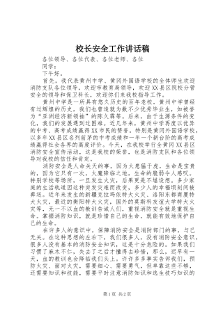 校长安全工作讲话稿