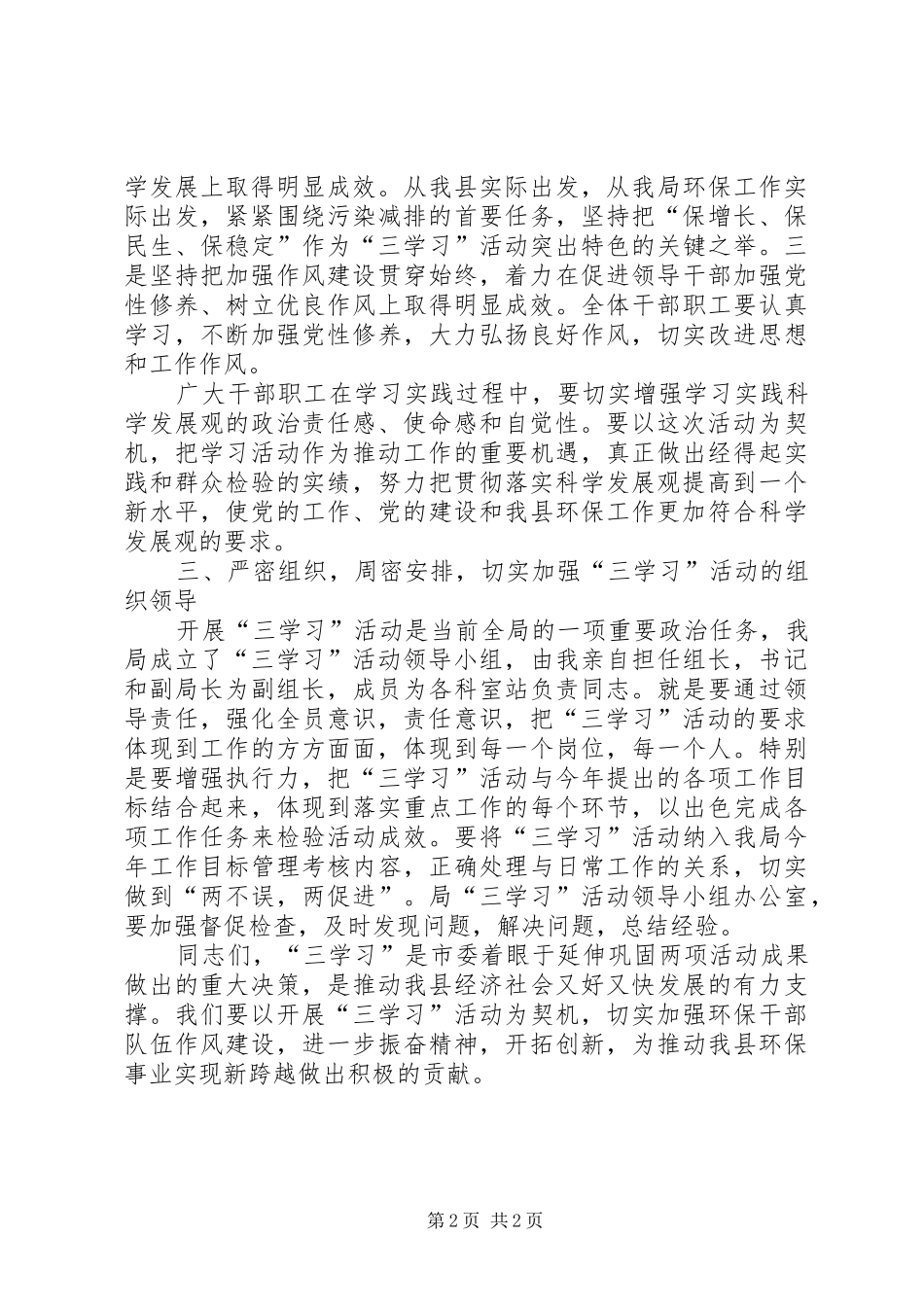 环保局长在三学习动员会讲话_第2页