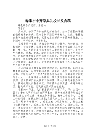 春季初中开学典礼校长发言稿