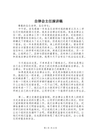 自律会主任演讲稿