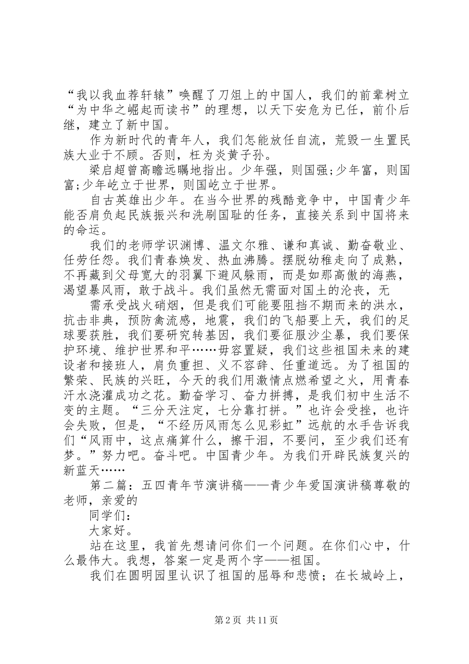 青少年爱国演讲稿(精选多篇)_第2页