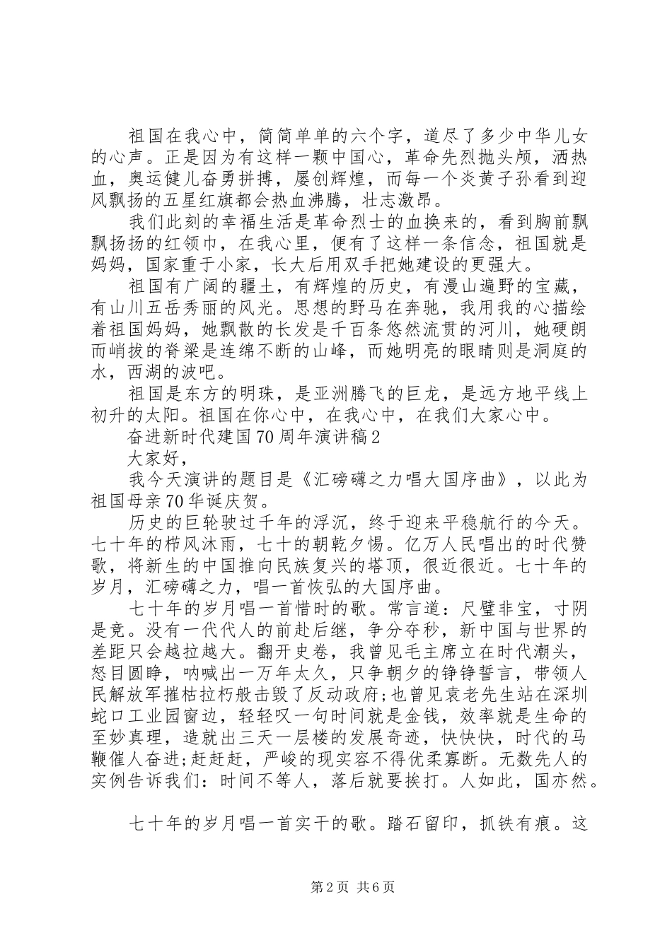 建国70周年演讲稿大全_第2页