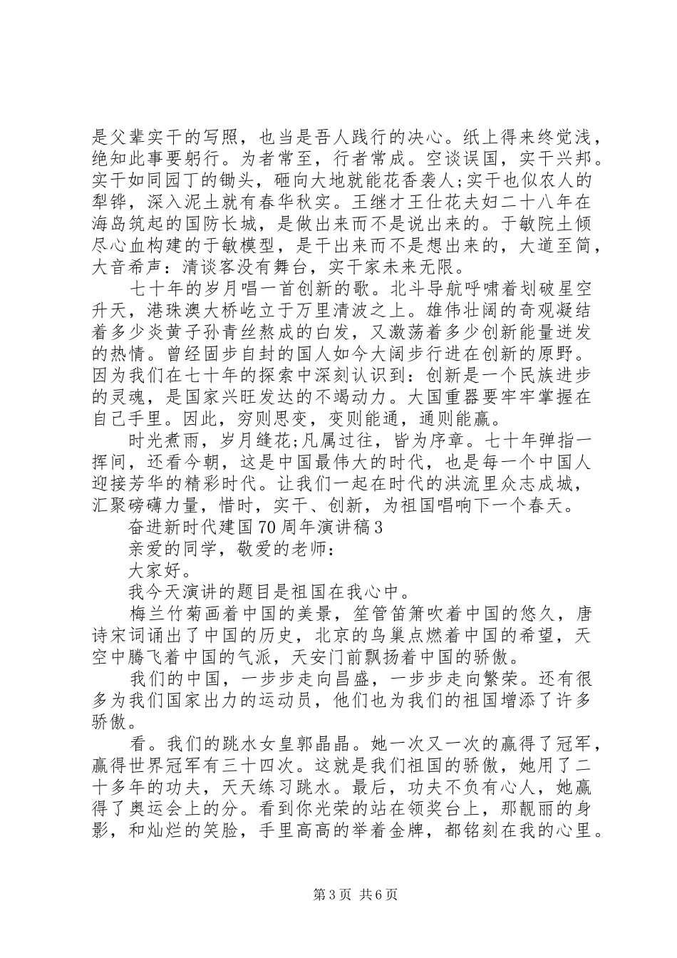 建国70周年演讲稿大全_第3页