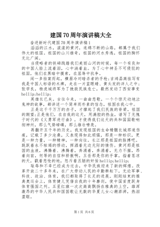 建国70周年演讲稿大全