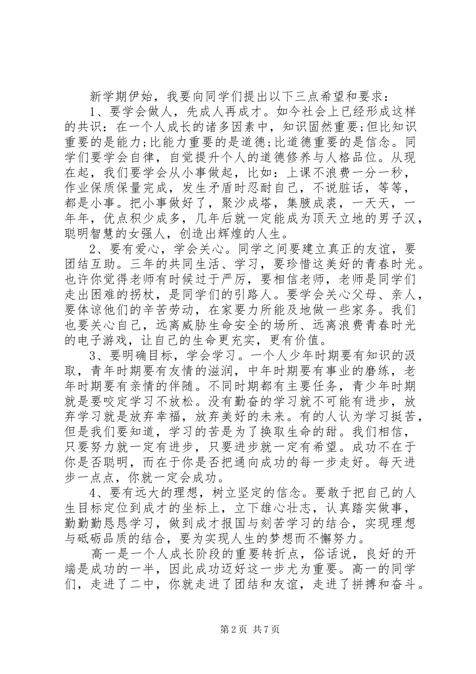 高中春季开学典礼校长讲话稿_第2页