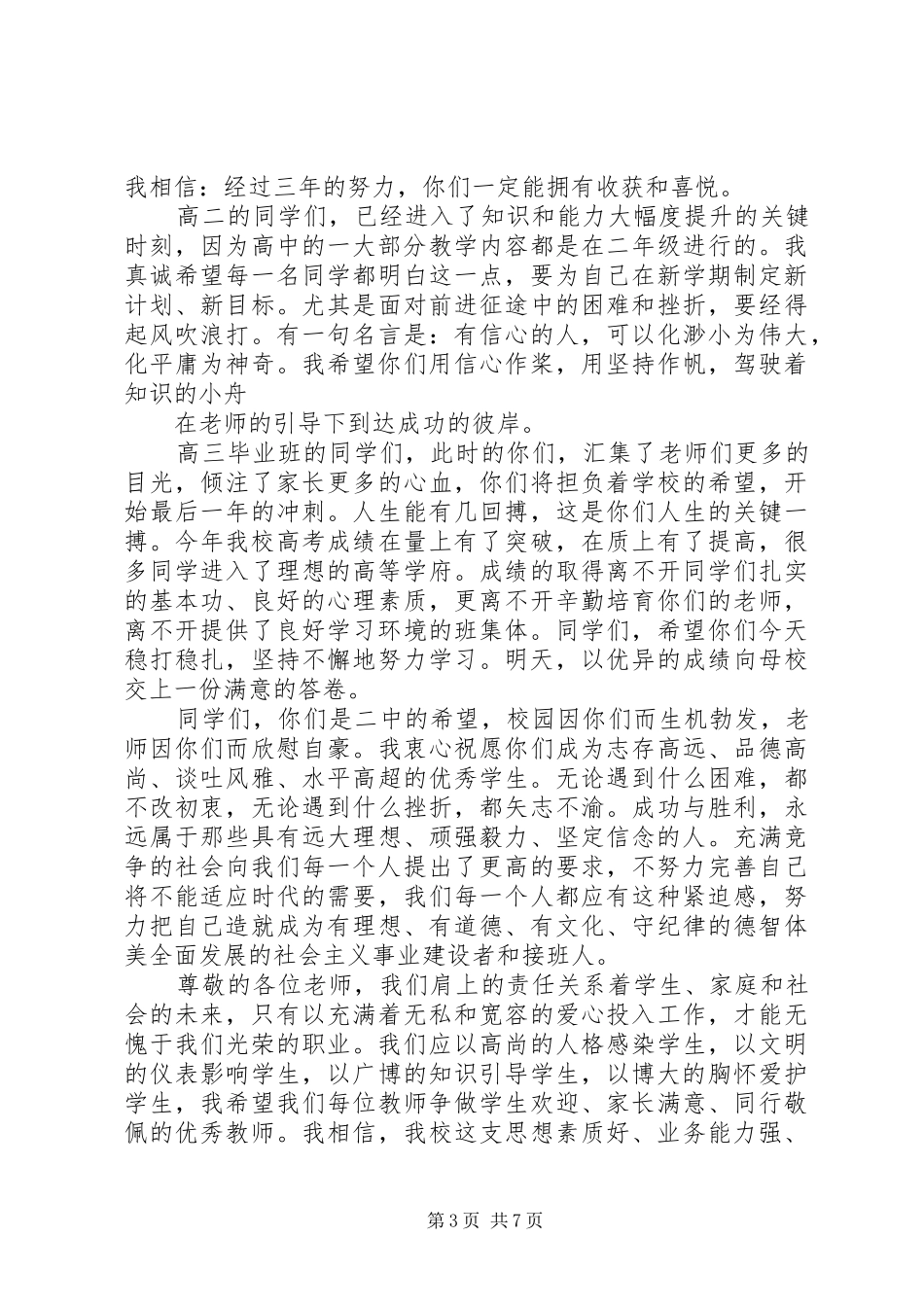 高中春季开学典礼校长讲话稿_第3页