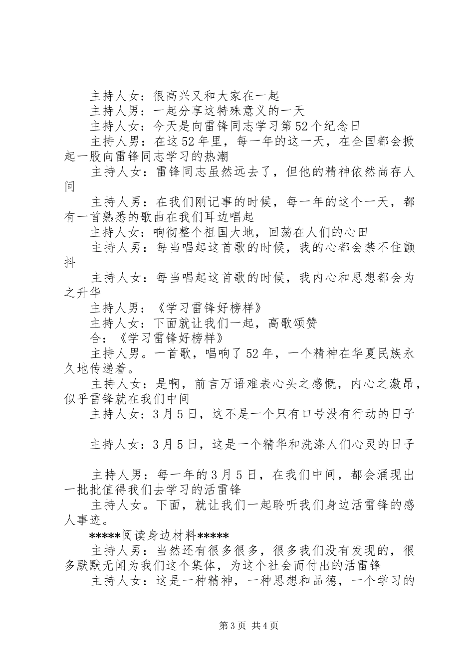 学雷锋大会主持词_第3页