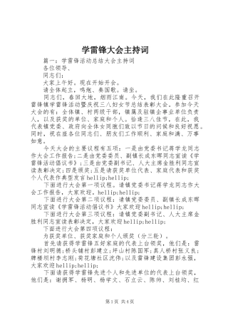 学雷锋大会主持词