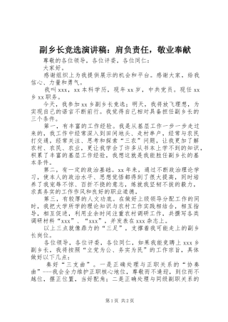副乡长竞选演讲稿：肩负责任，敬业奉献