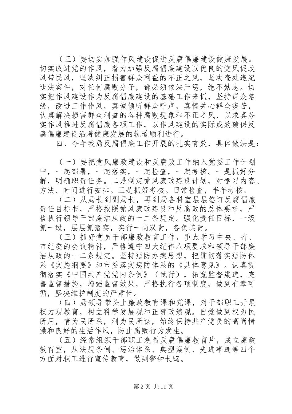 推荐的反腐败领导讲话_第2页