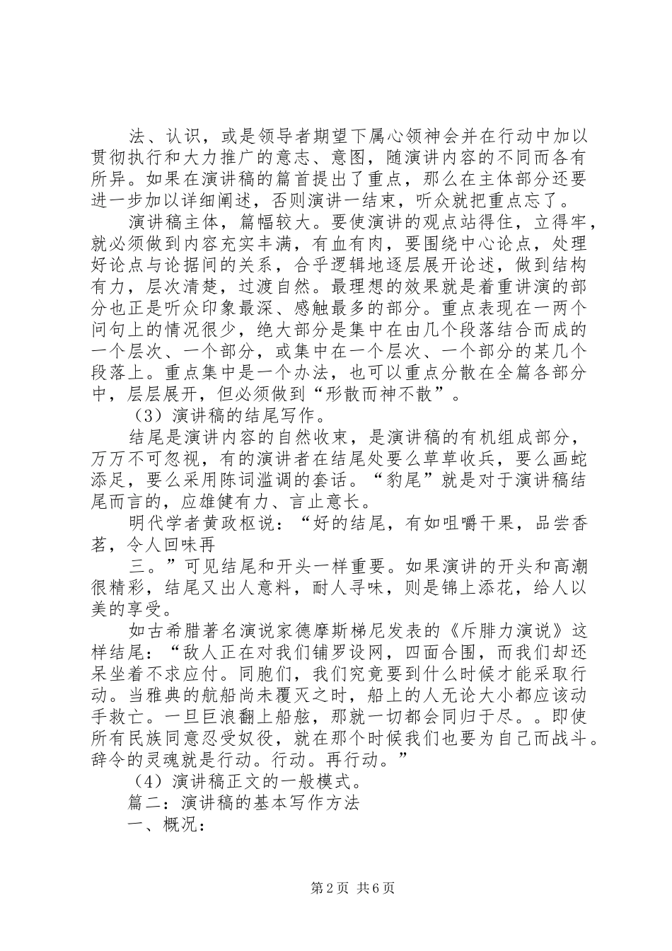 篇一：成功演讲稿的格式及写作方法介绍_第2页