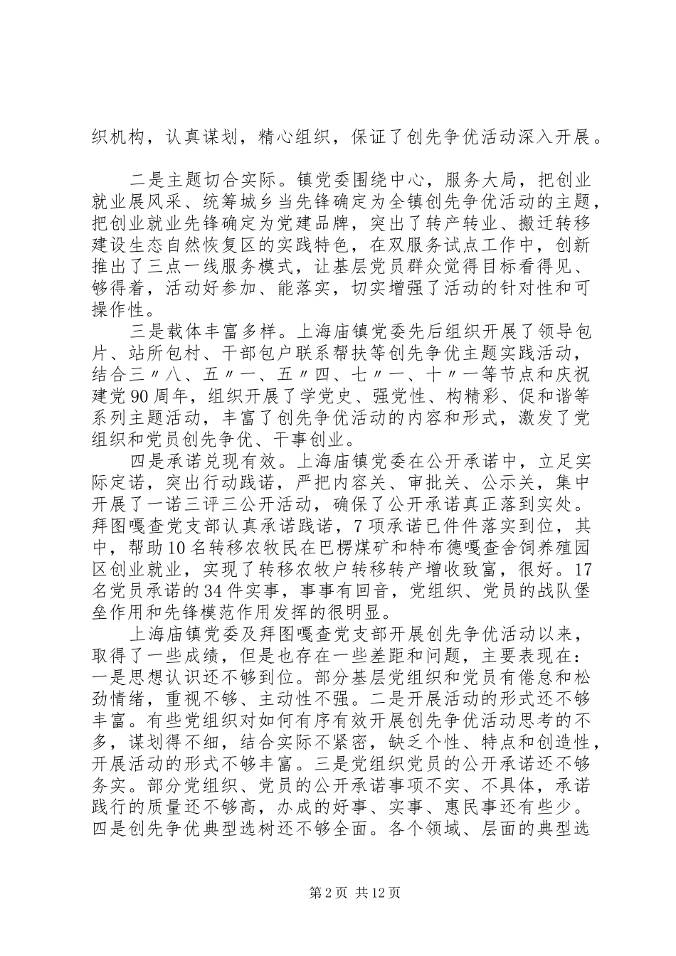 创先争优活动联系点领导点评会上的讲话_第2页
