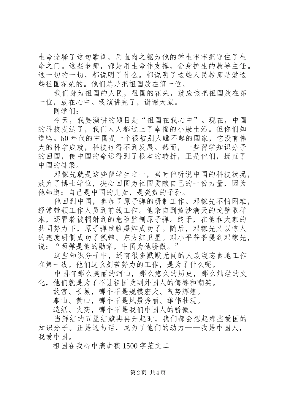 祖国在我心中演讲稿1500字_第2页