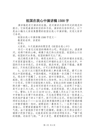 祖国在我心中演讲稿1500字