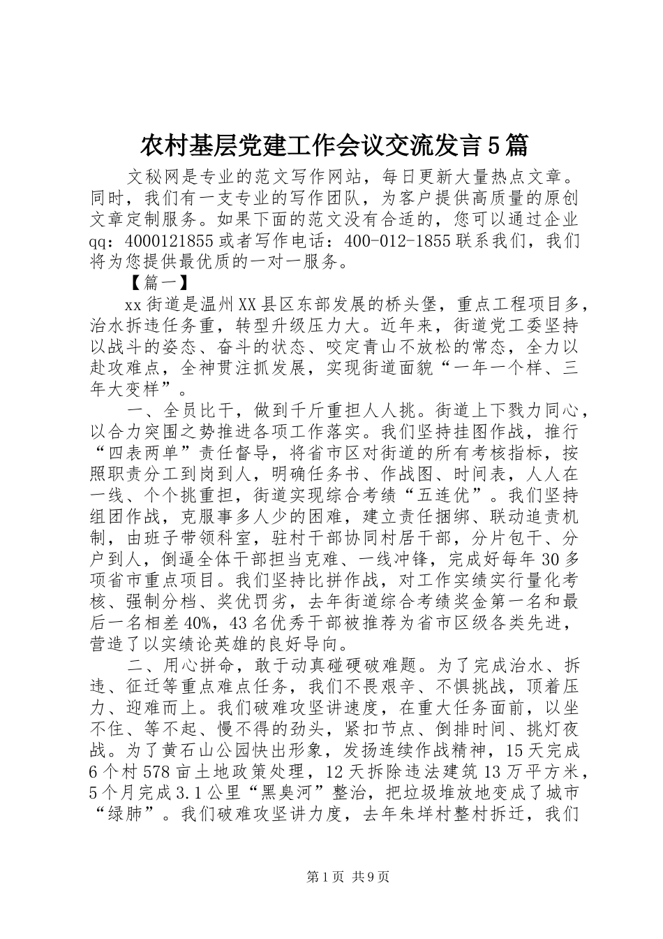 农村基层党建工作会议交流发言5篇_第1页