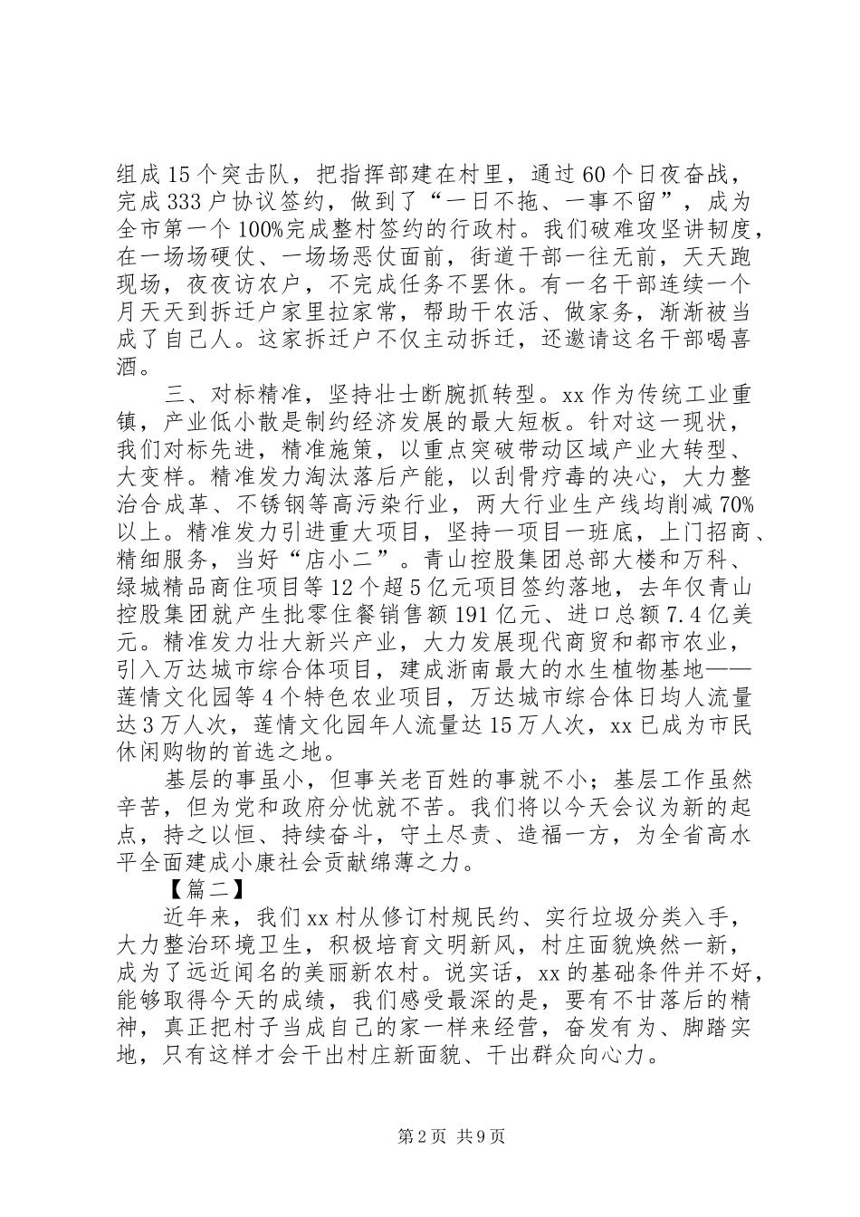 农村基层党建工作会议交流发言5篇_第2页