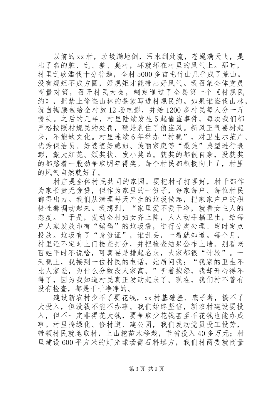 农村基层党建工作会议交流发言5篇_第3页