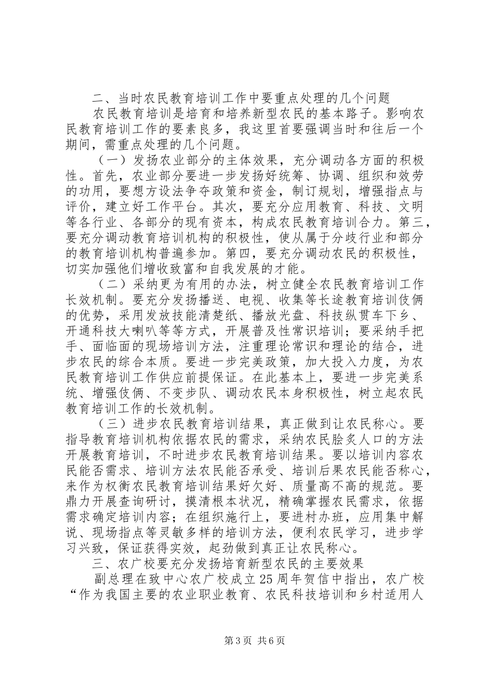 新型农民培训大会领导发言_第3页