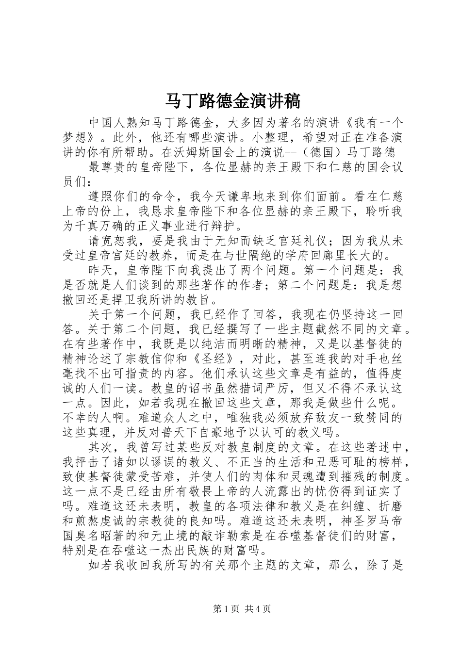 马丁路德金演讲稿_第1页