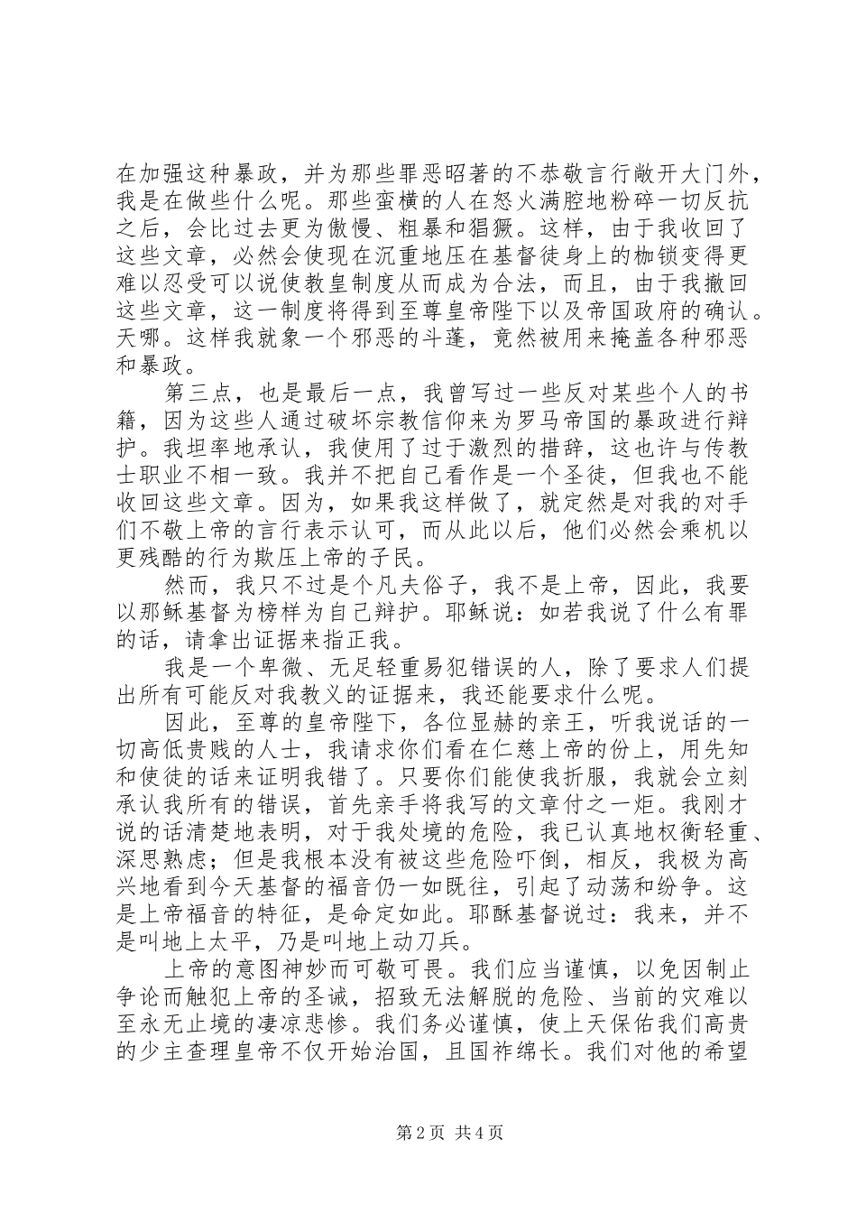 马丁路德金演讲稿_第2页