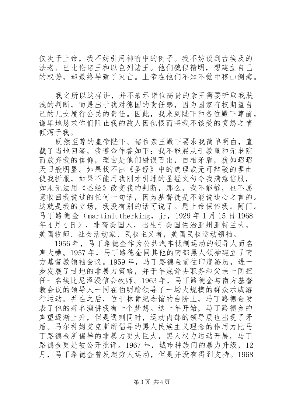 马丁路德金演讲稿_第3页