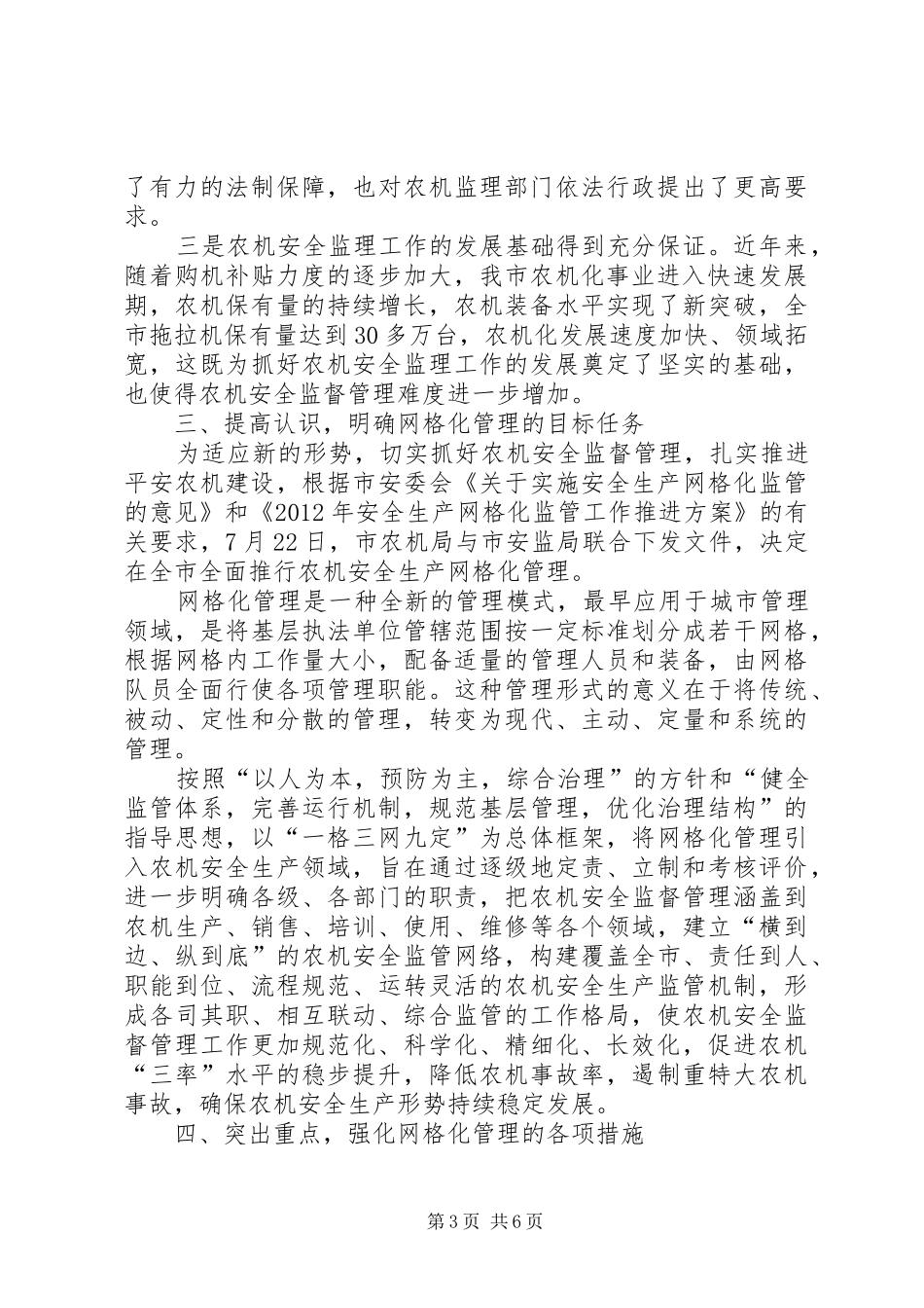 副局长在农机管理会发言_第3页